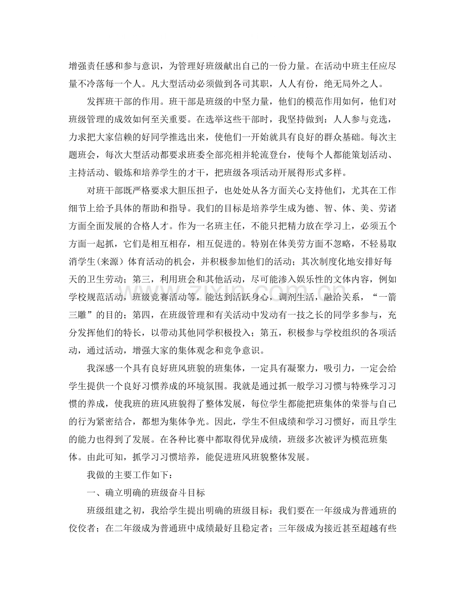 高一班下期班级老师工作总结.docx_第2页