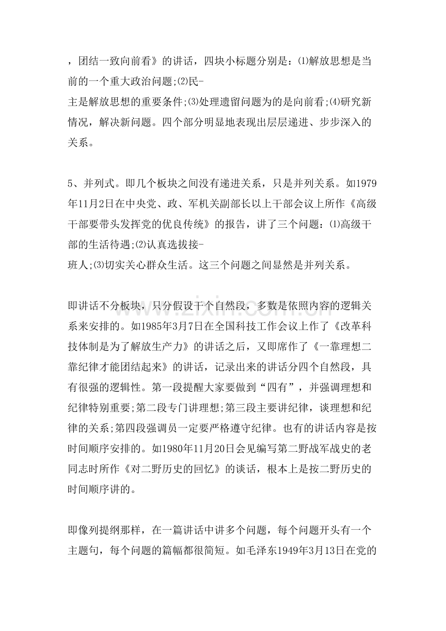 讲话稿的一般格式有些.doc_第2页