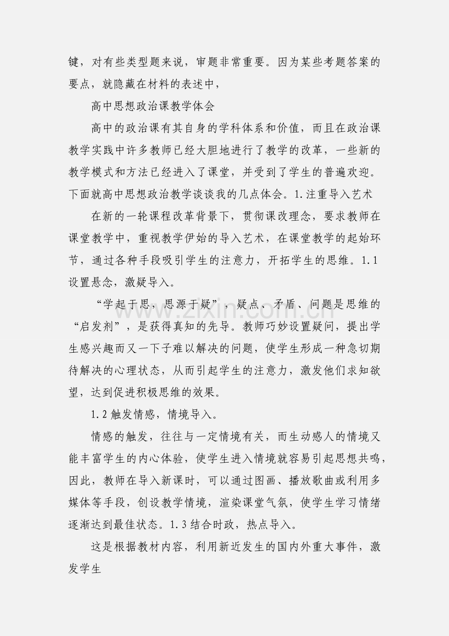 高中政治课学习体会.docx_第2页