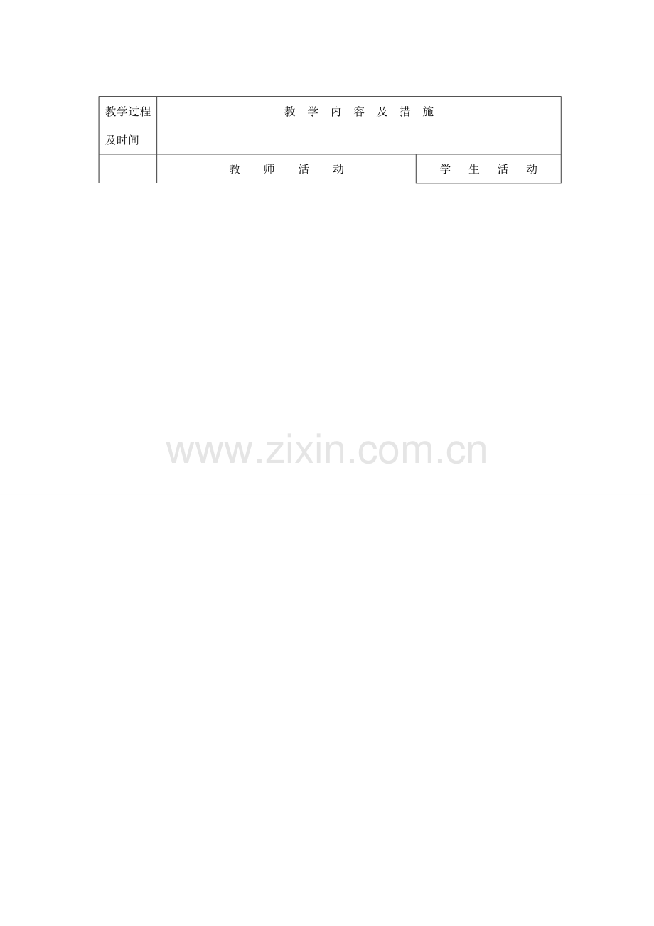 七年级数学上册 1.2.1 有理数教案 （新版）新人教版-（新版）新人教版初中七年级上册数学教案.doc_第2页