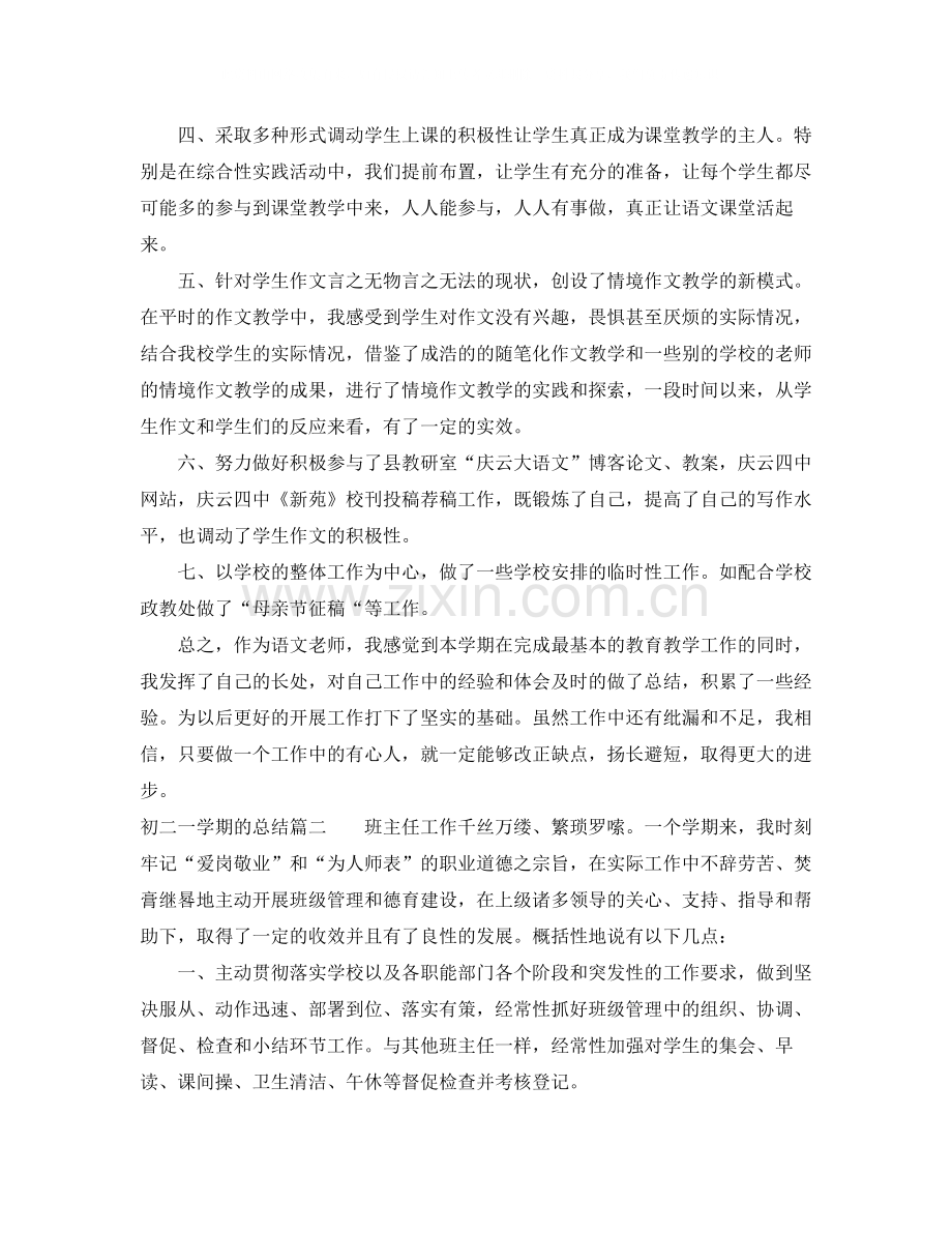 初二一学期的总结.docx_第2页