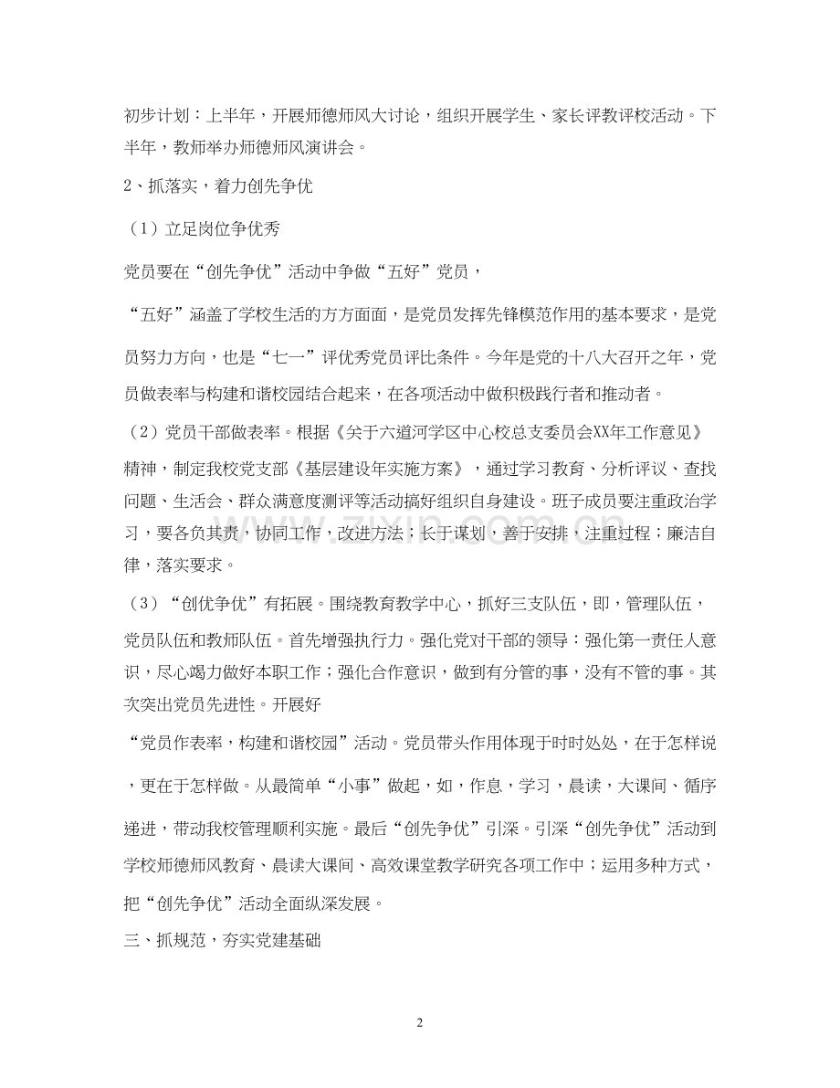 学生党支部工作计划2).docx_第2页