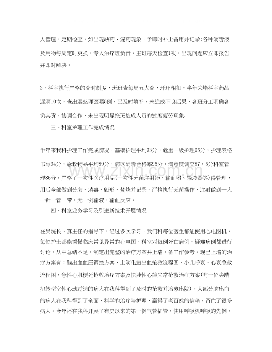 护士个人工作计划范本5篇.docx_第2页