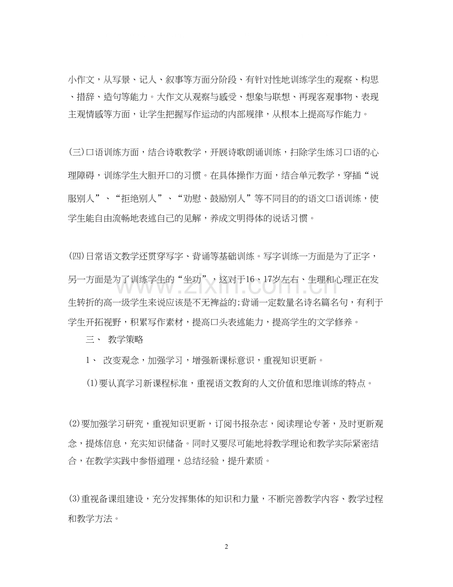 高一语文教学计划下学期.docx_第2页