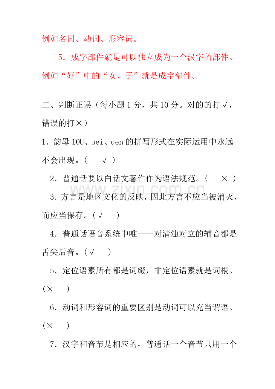2023年电大本科汉语言文学现代汉语专题试题及答案重点资料.doc_第2页