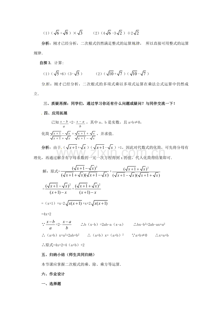 陕西省靖边四中九年级数学上册 22.3 二次根式的加减教案（3） 华东师大版.doc_第2页