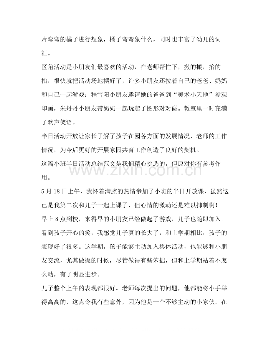 半日活动总结（共合集）.docx_第2页