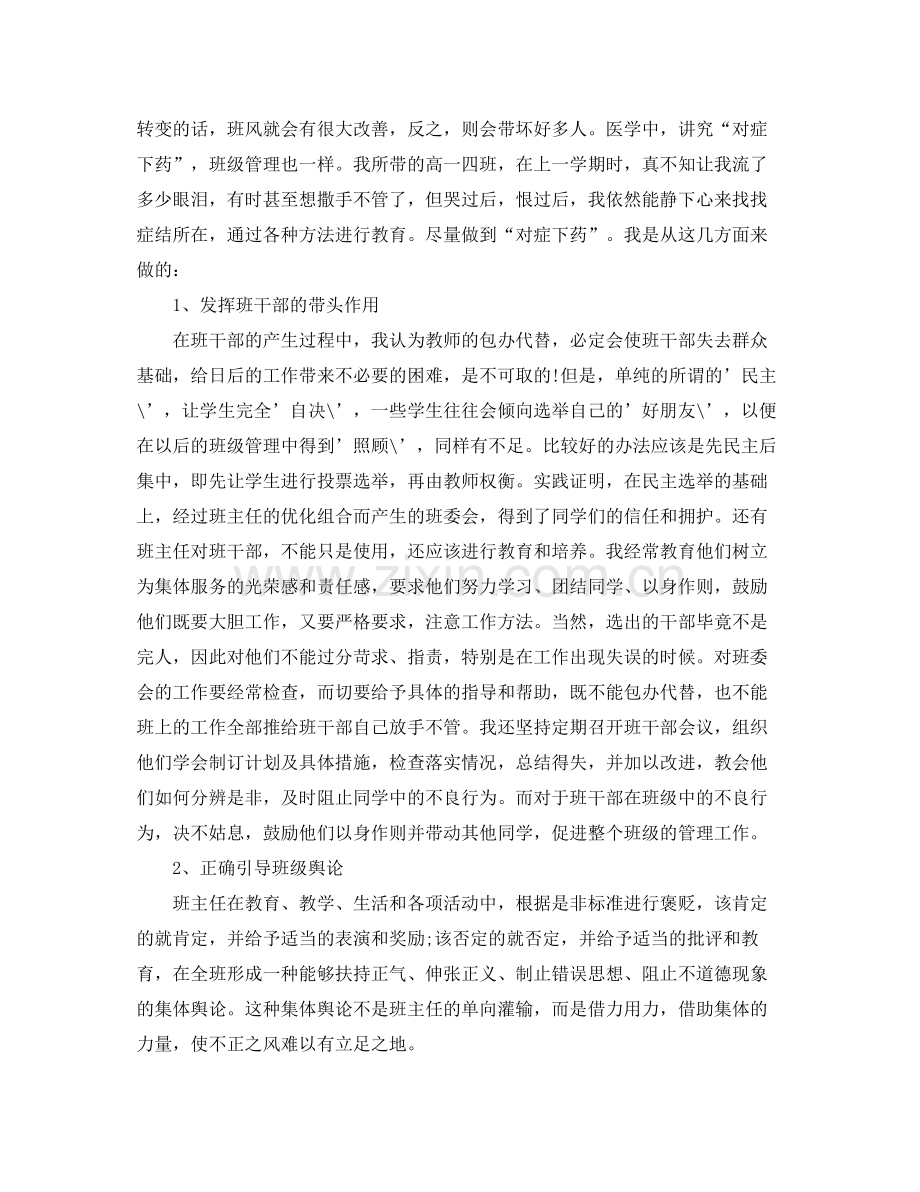 班主任工作计划高中上学期 .docx_第2页