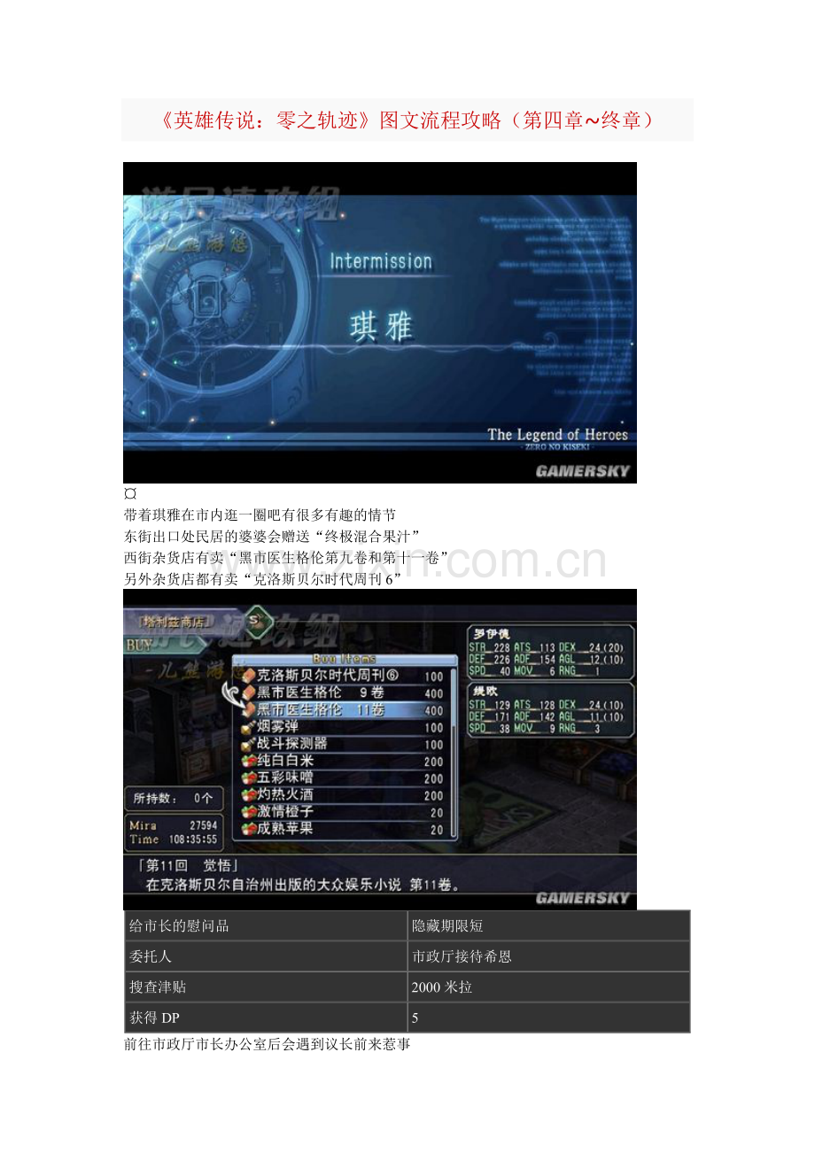 《英雄传说：零之轨迹》图文流程攻略(第四章~终章).doc_第1页