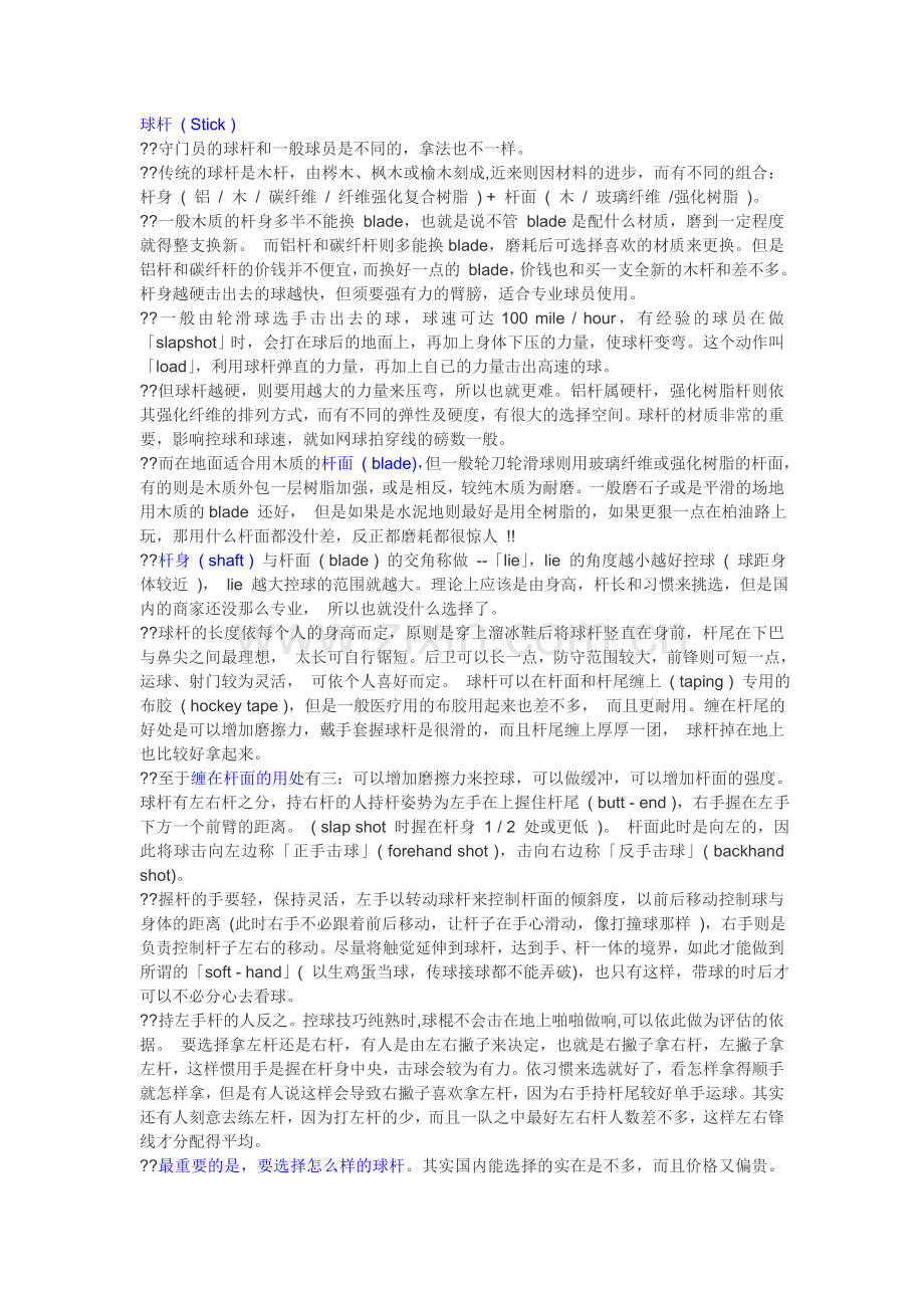 轮滑球知识.doc_第1页