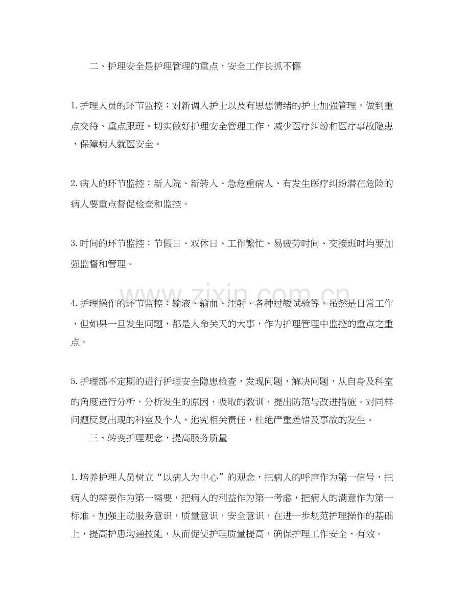 儿科护师年度工作计划范文.docx_第2页