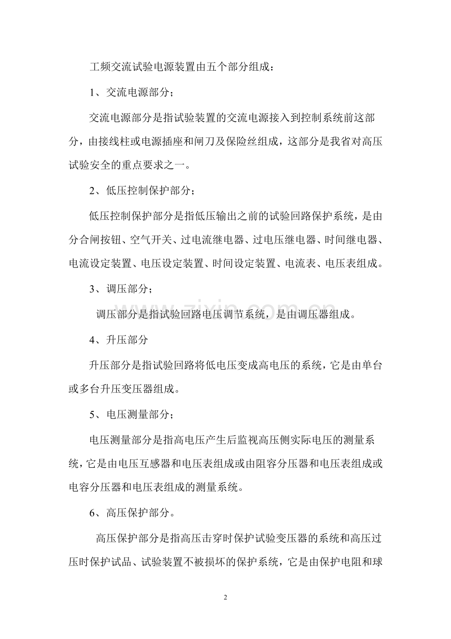工频交流试验电源讲义.doc_第2页