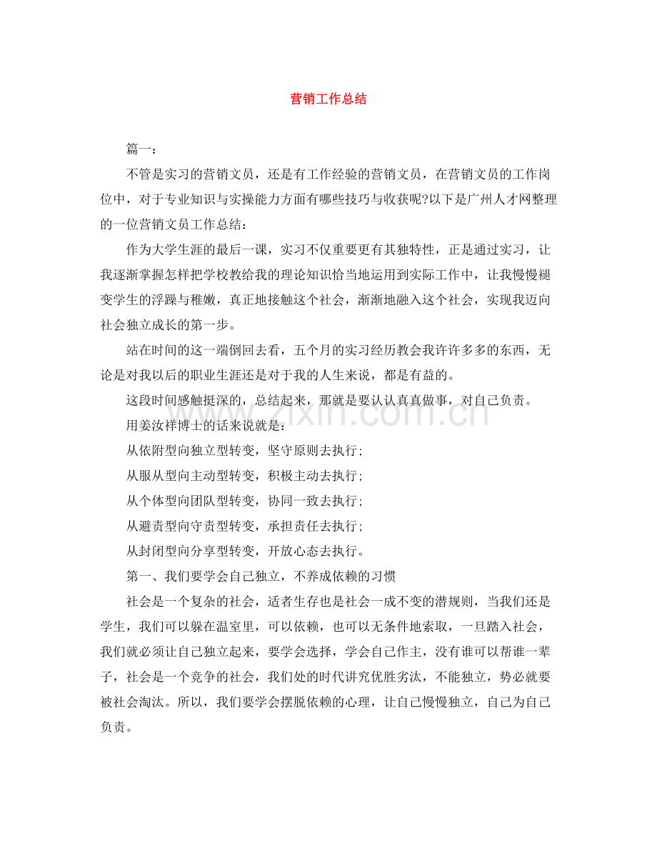 营销工作总结.docx_第1页