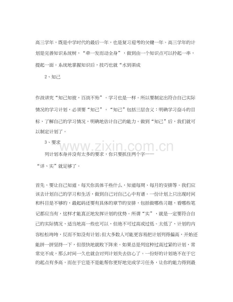 高生暑假学习计划.docx_第2页