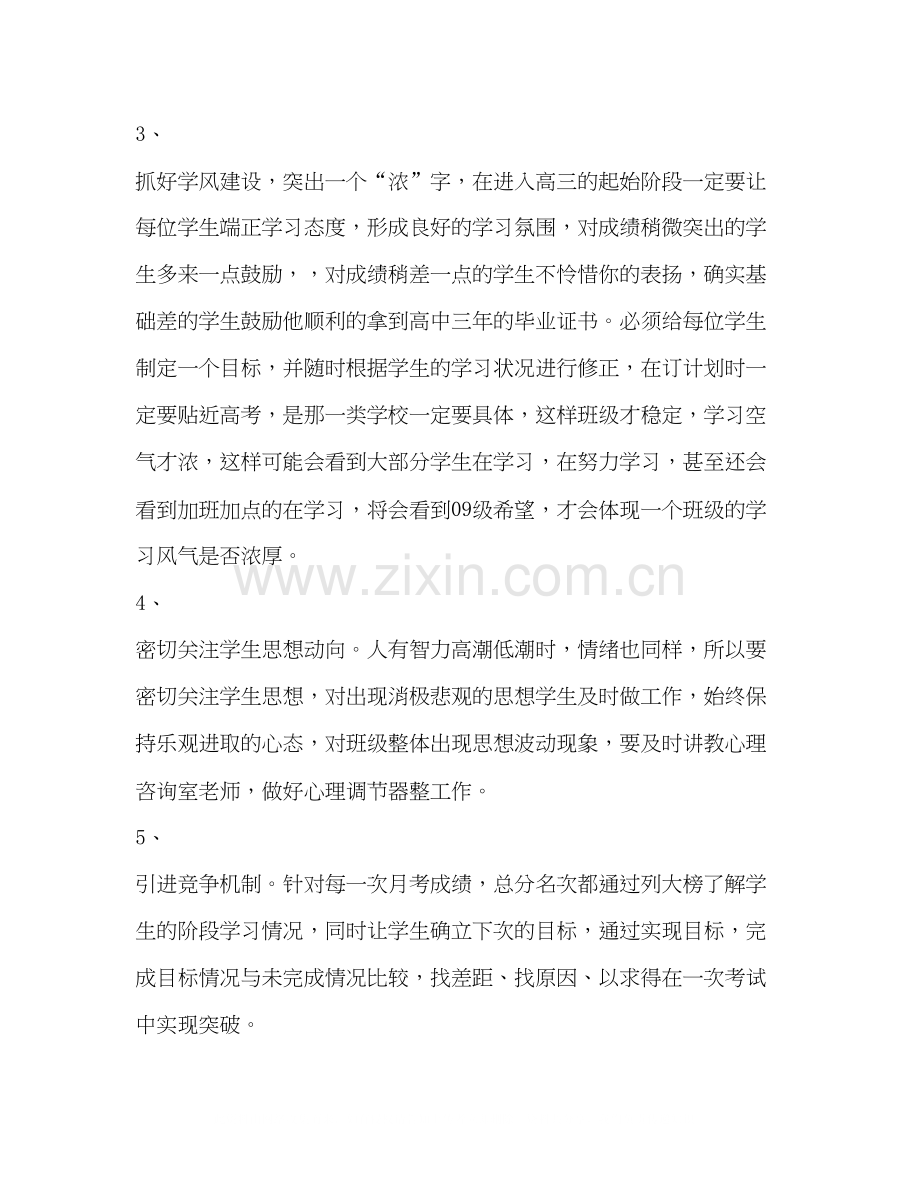高三毕业班班主任工作计划2.docx_第2页