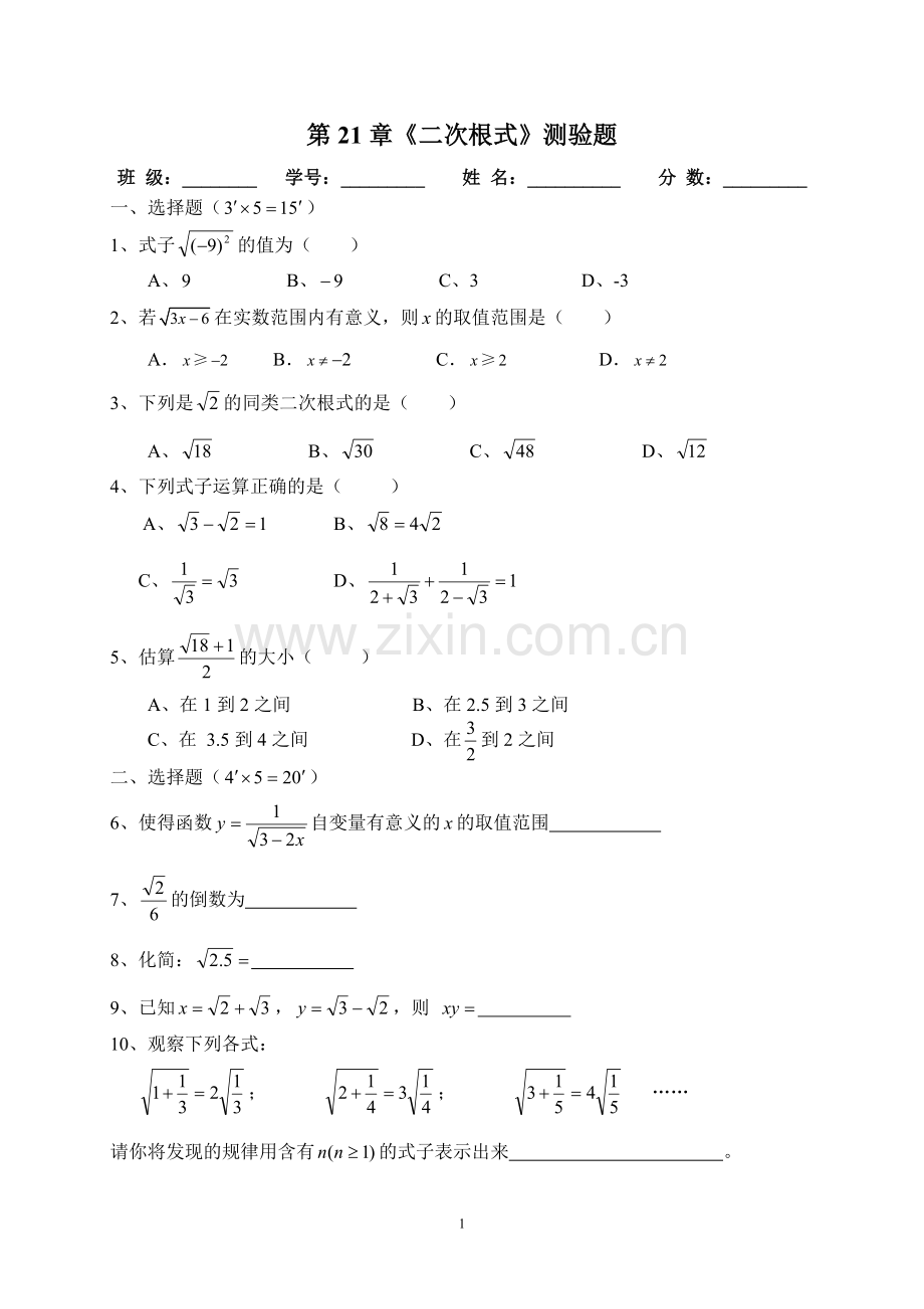 第21章《二次根式》测验题.doc_第1页