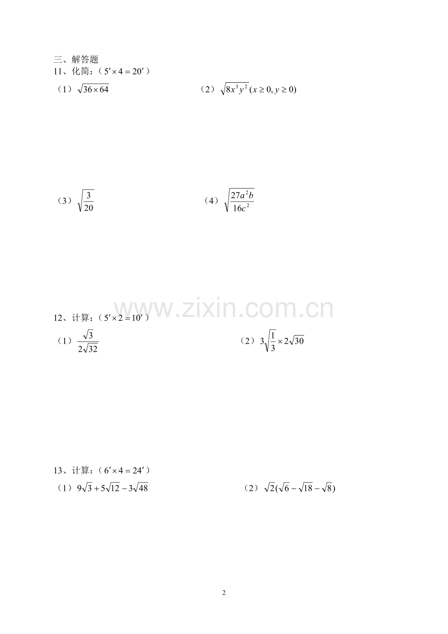第21章《二次根式》测验题.doc_第2页