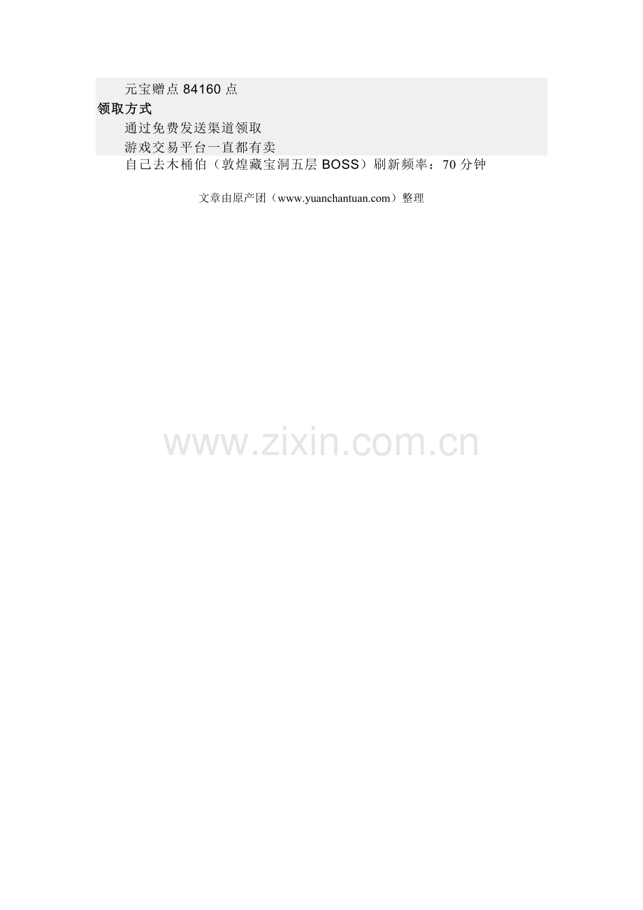 天龙八部3武圣卡奖励.doc_第2页