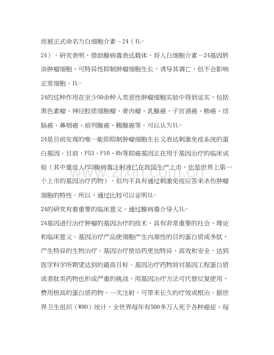 省科技攻关计划项目可行性研究报告.docx_第2页