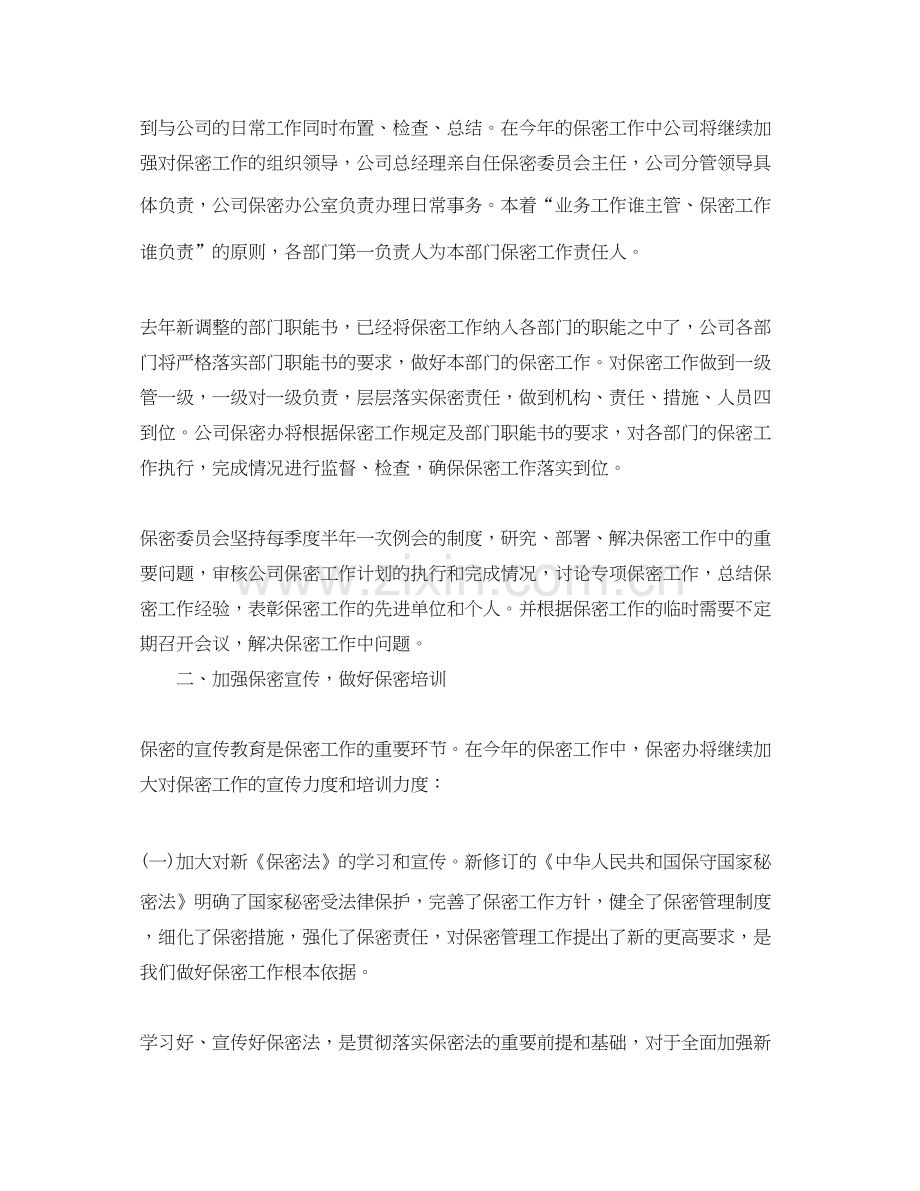 企业保密工作计划.docx_第2页
