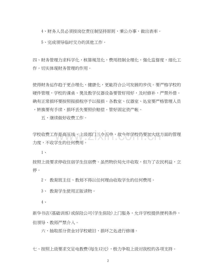 度财务工作计划（3篇）.docx_第2页