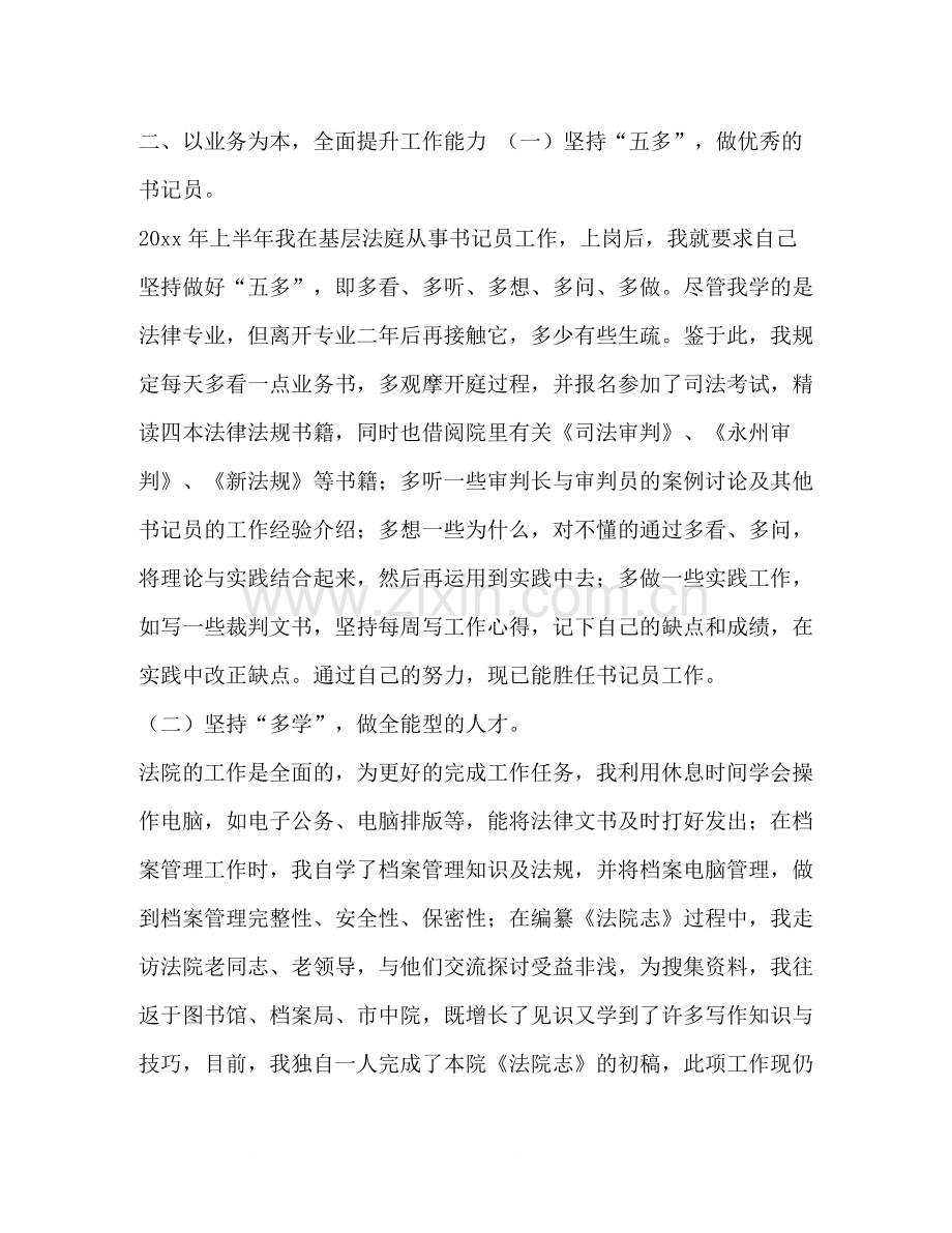 法院年终总结.docx_第2页