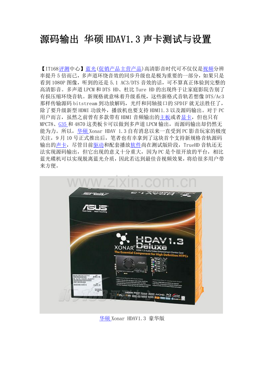 源码输出 华硕HDAV1.doc_第1页