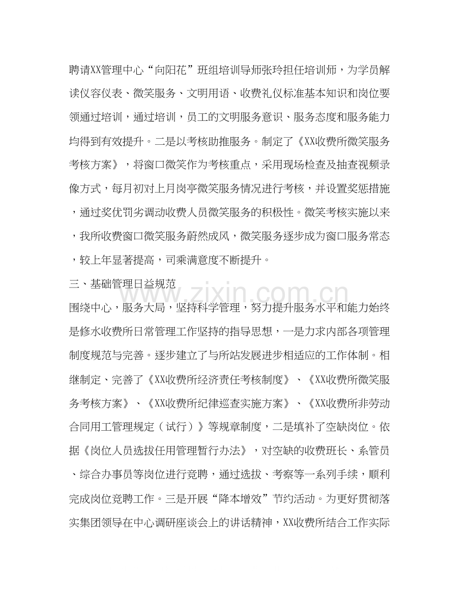 高速路收费站年上半年总结及计划六篇汇编年高速收费站招聘.docx_第2页