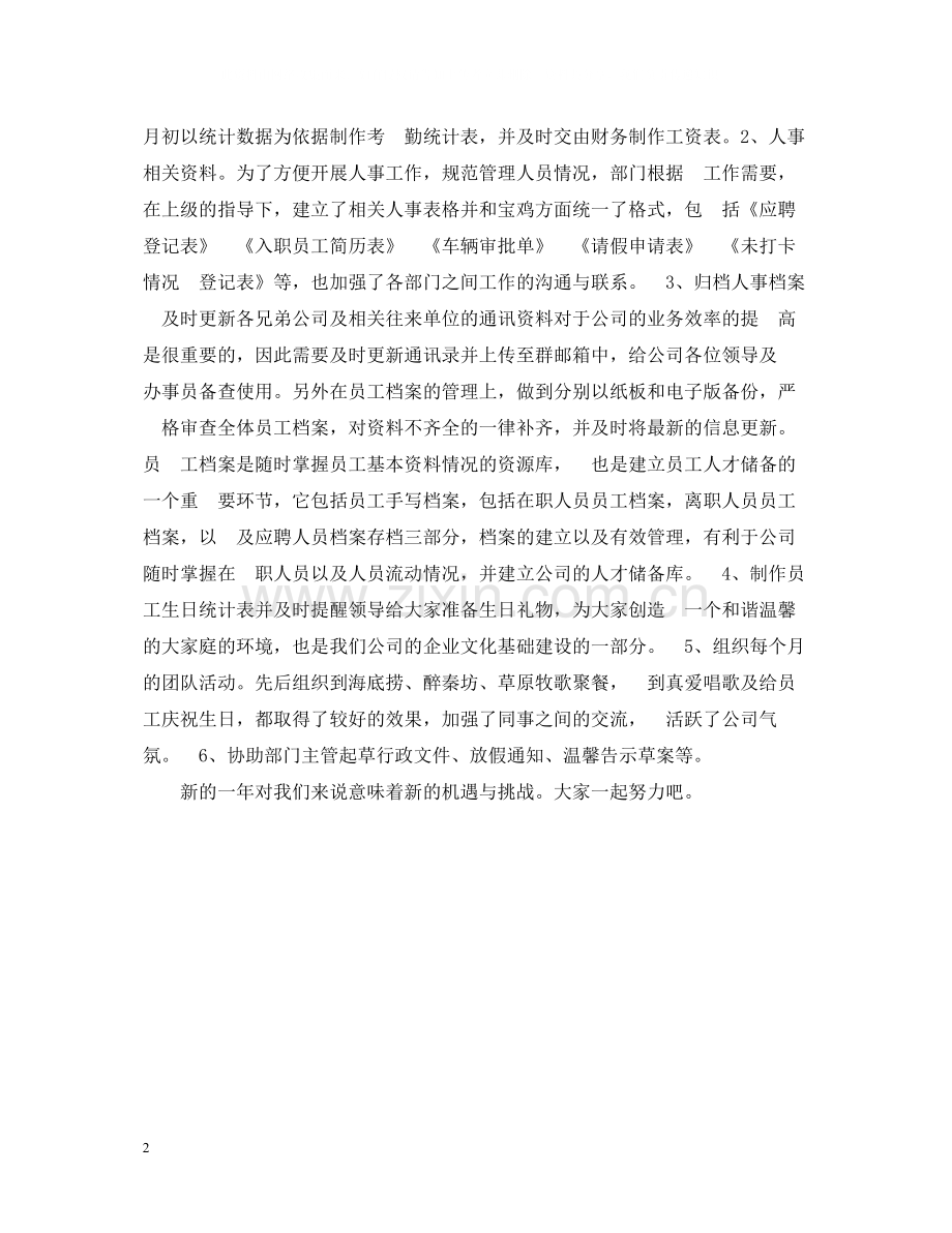 行政助理个人总结范文.docx_第2页