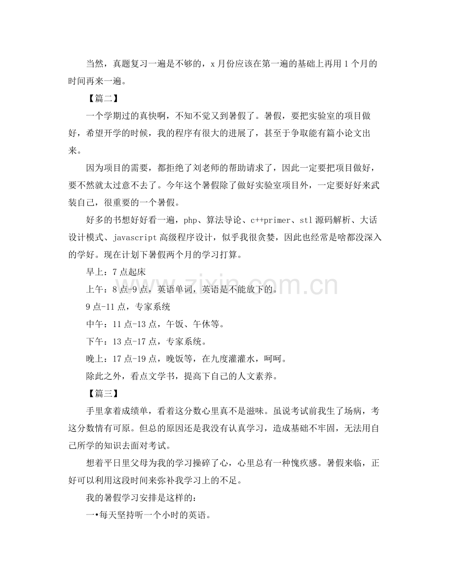 大学生暑假计划书范文 .docx_第2页