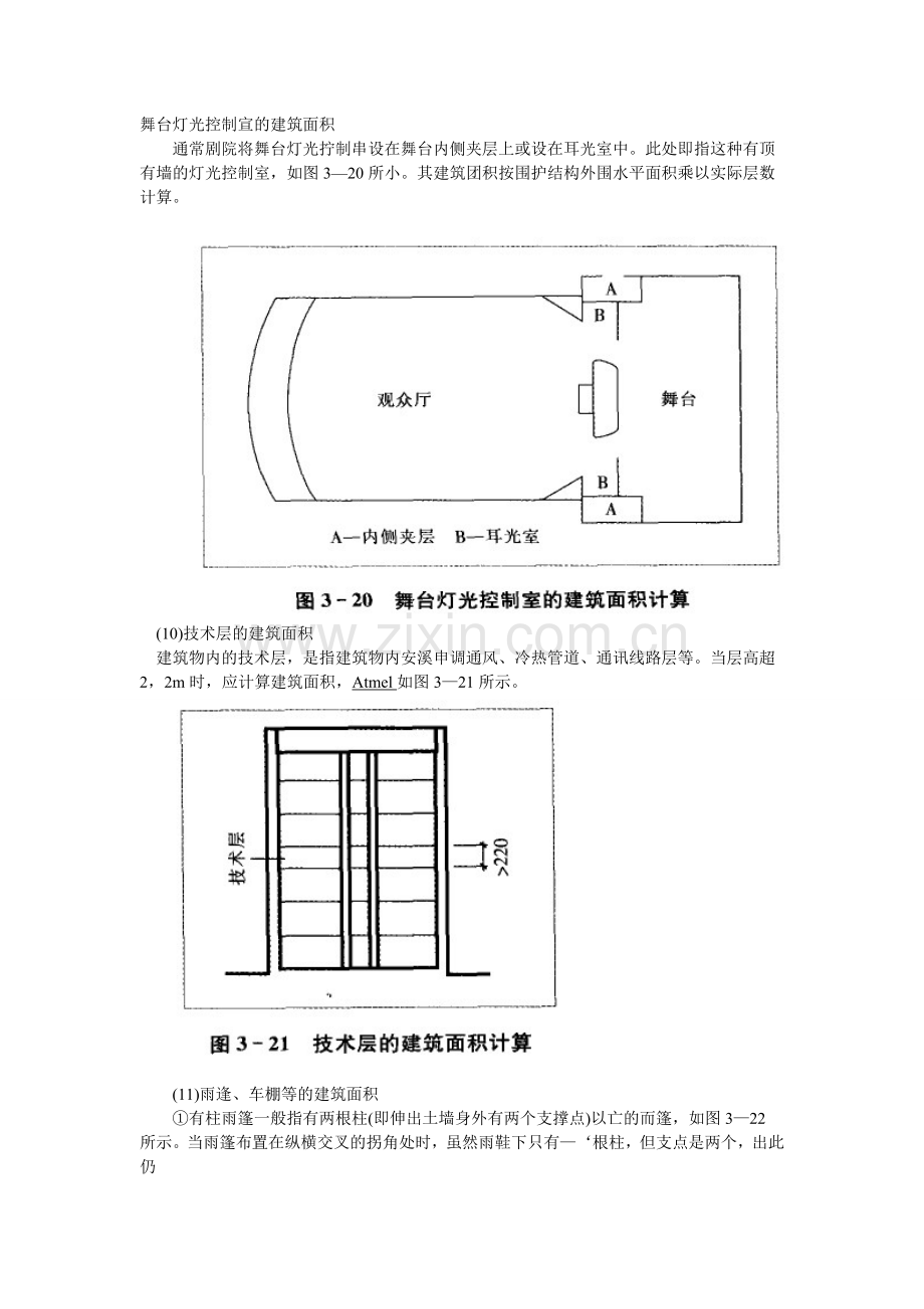 舞台灯光控制宣的建筑面积.doc_第1页