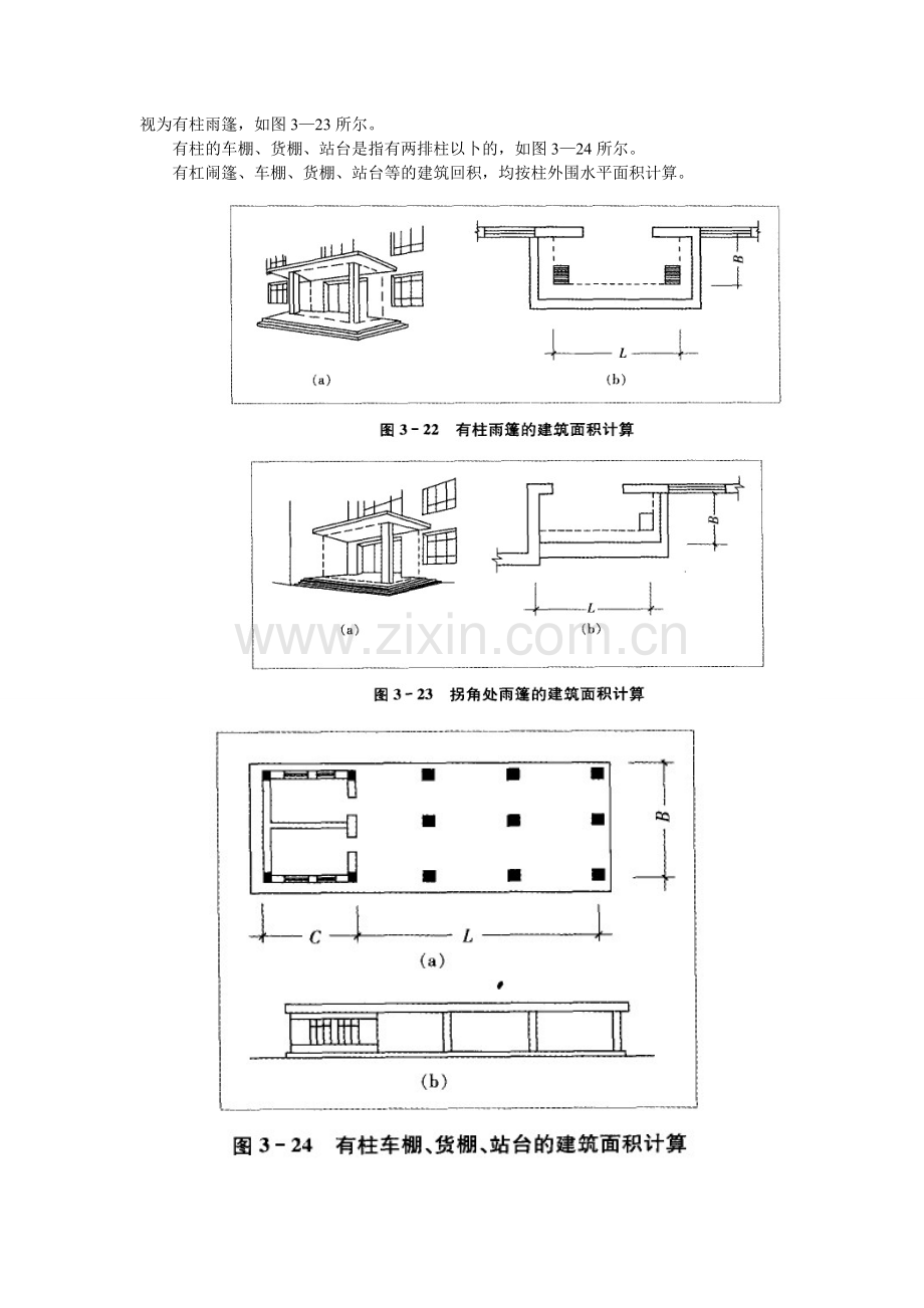 舞台灯光控制宣的建筑面积.doc_第2页