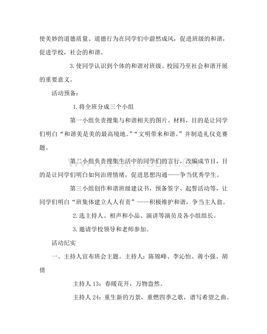 主题班会教案高二“和谐个体 和谐班级 和谐校园”主题班会.doc_第2页