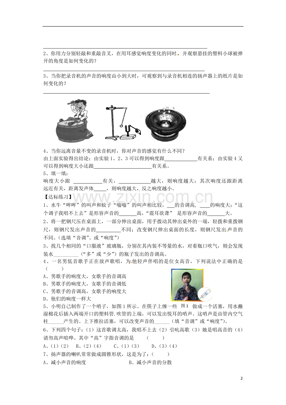 江西省抚州市金溪二中八年级物理上册-声音的特性(一)导学案(无答案)-新人教版.doc_第2页