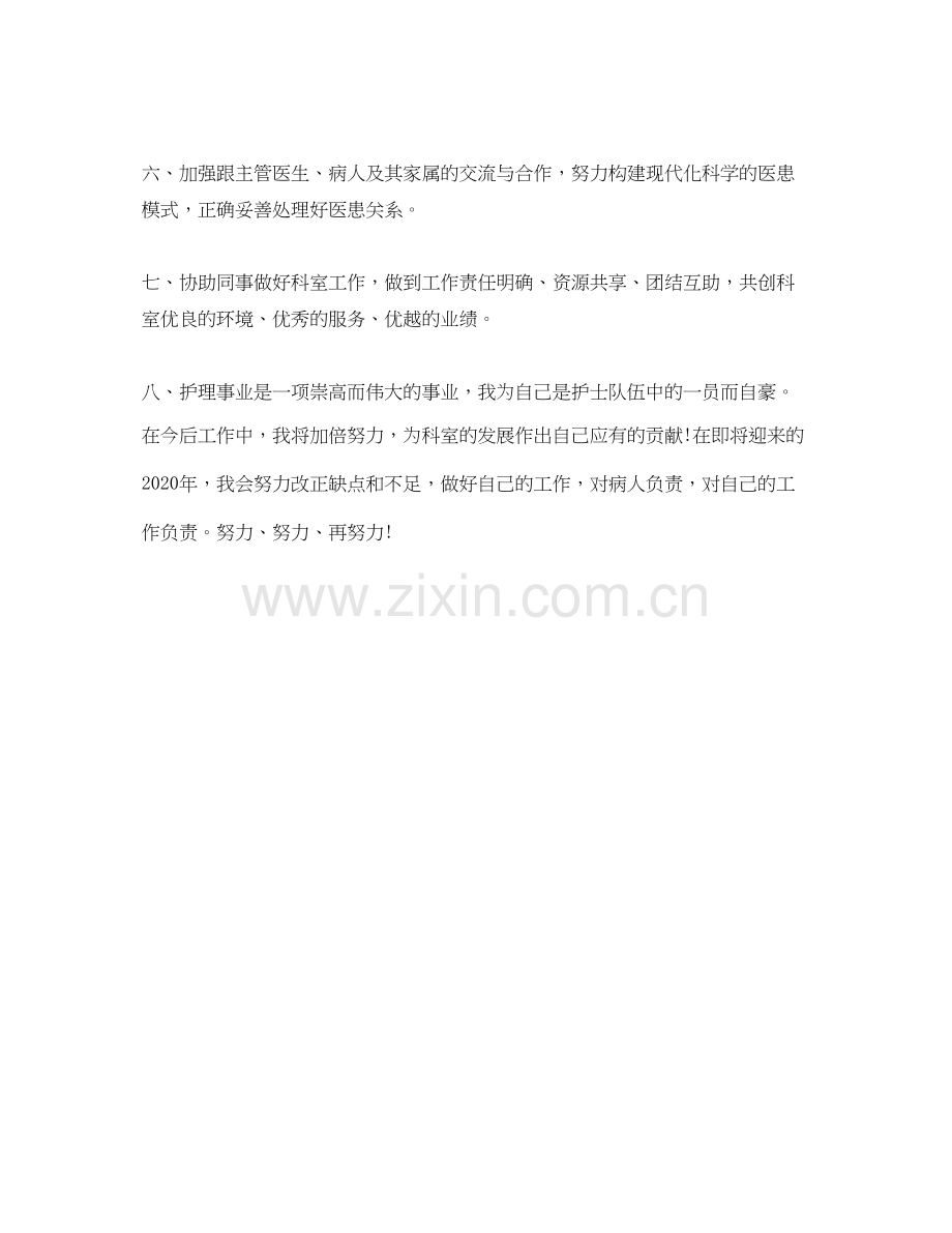 护士个人工作计划1).docx_第2页