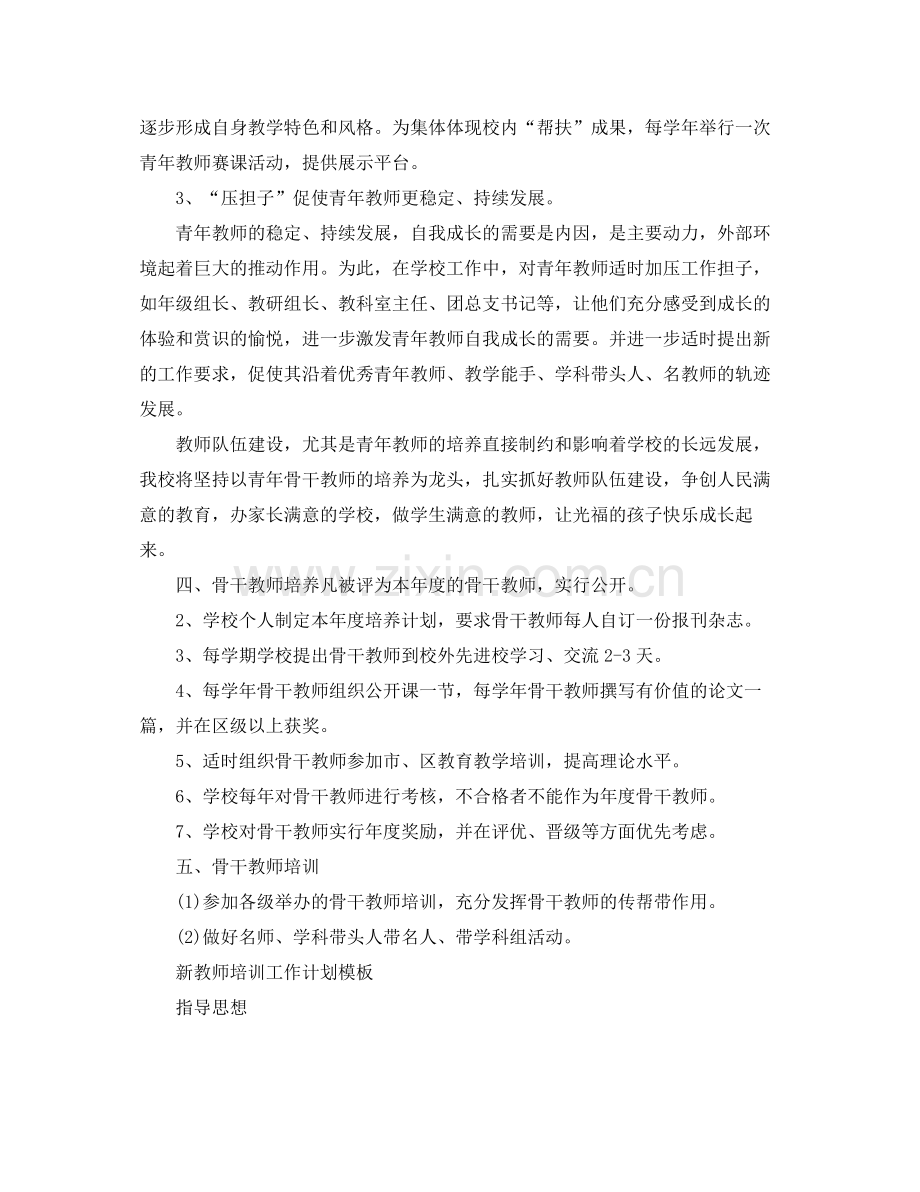 新教师培训工作计划格式 .docx_第2页