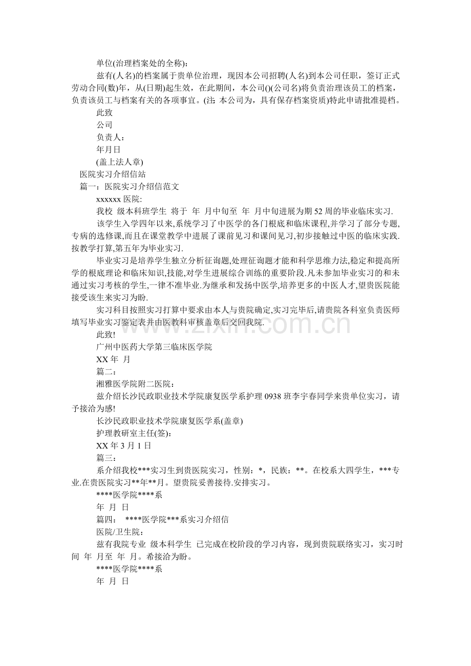 医院介ۥ绍信4篇.doc_第2页