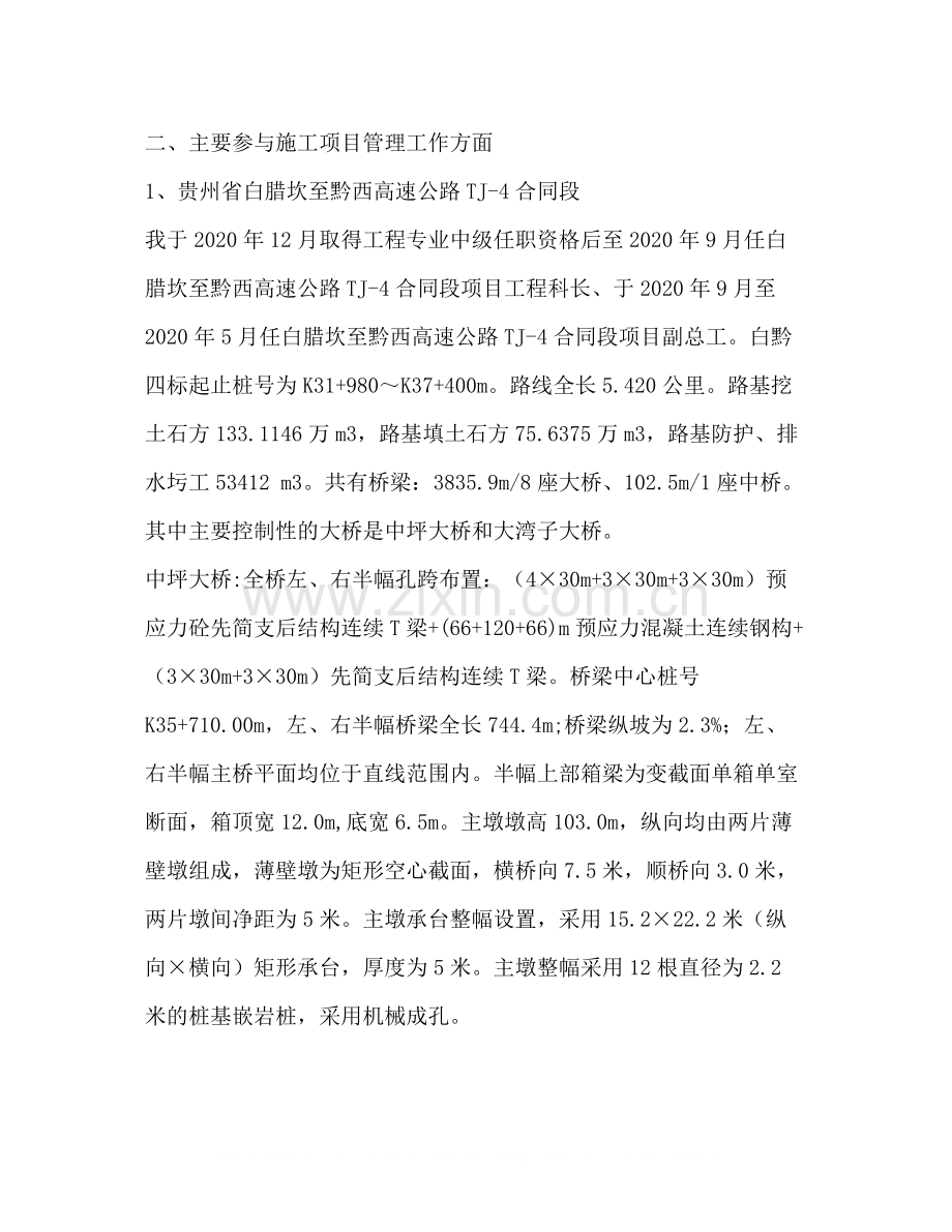 工程技术管理个人业绩总结.docx_第2页