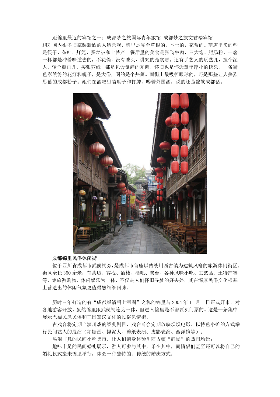 成都锦里介绍.doc_第2页