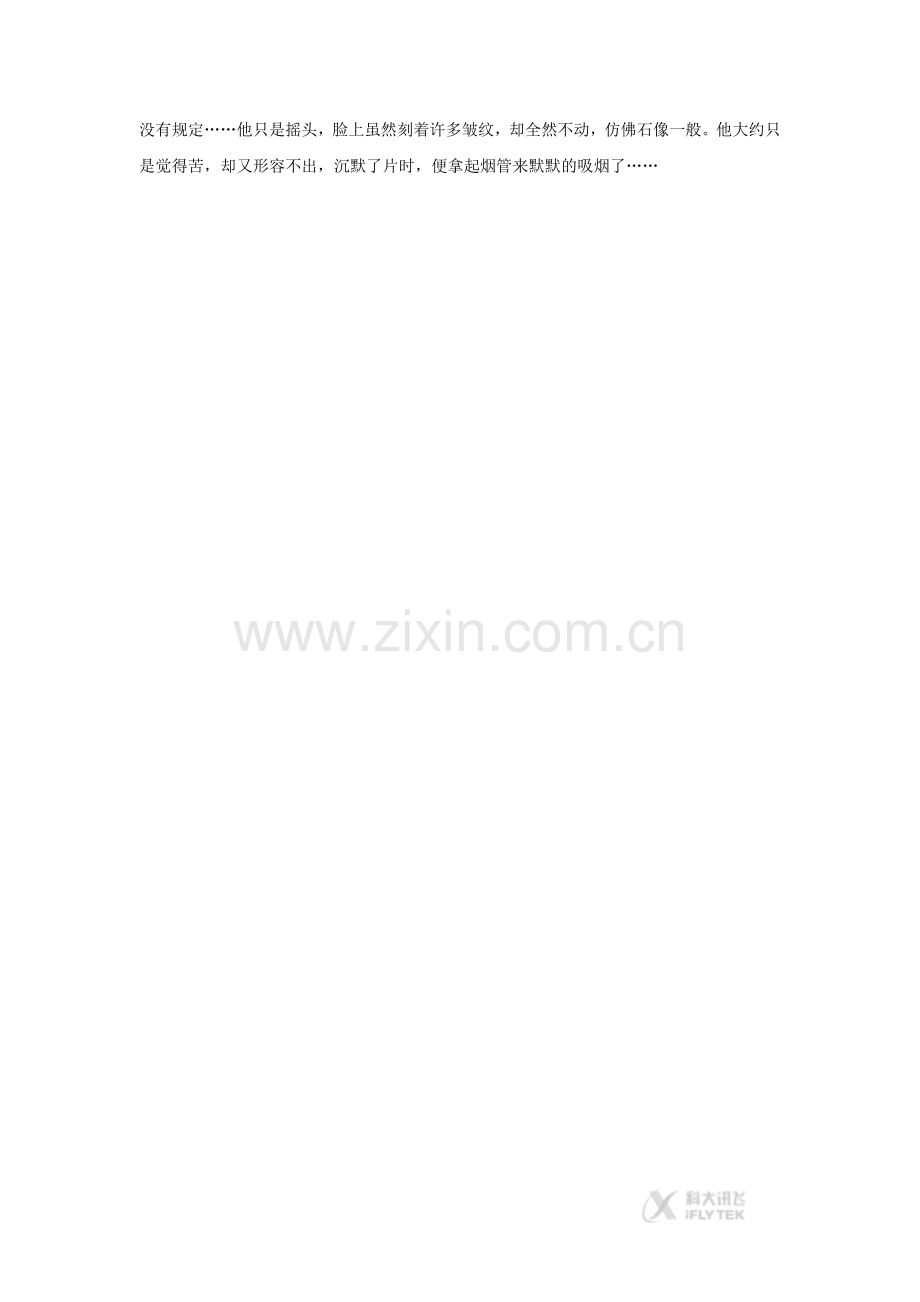 【素材】《少年闰土》故乡(节选)(人教版).docx_第2页