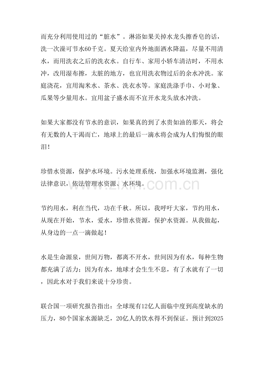节水节电作文范文.doc_第2页