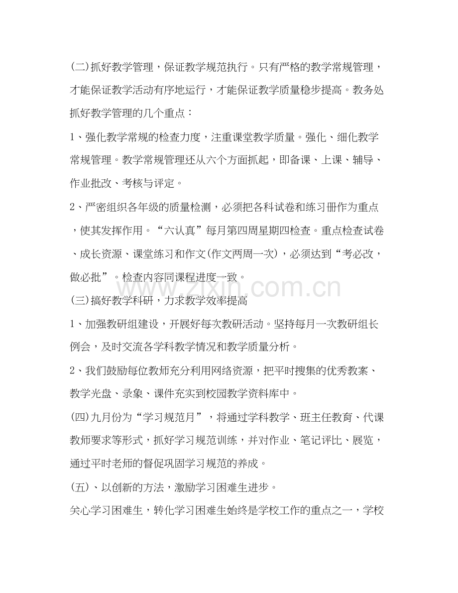 初中教导处工作计划3.docx_第2页