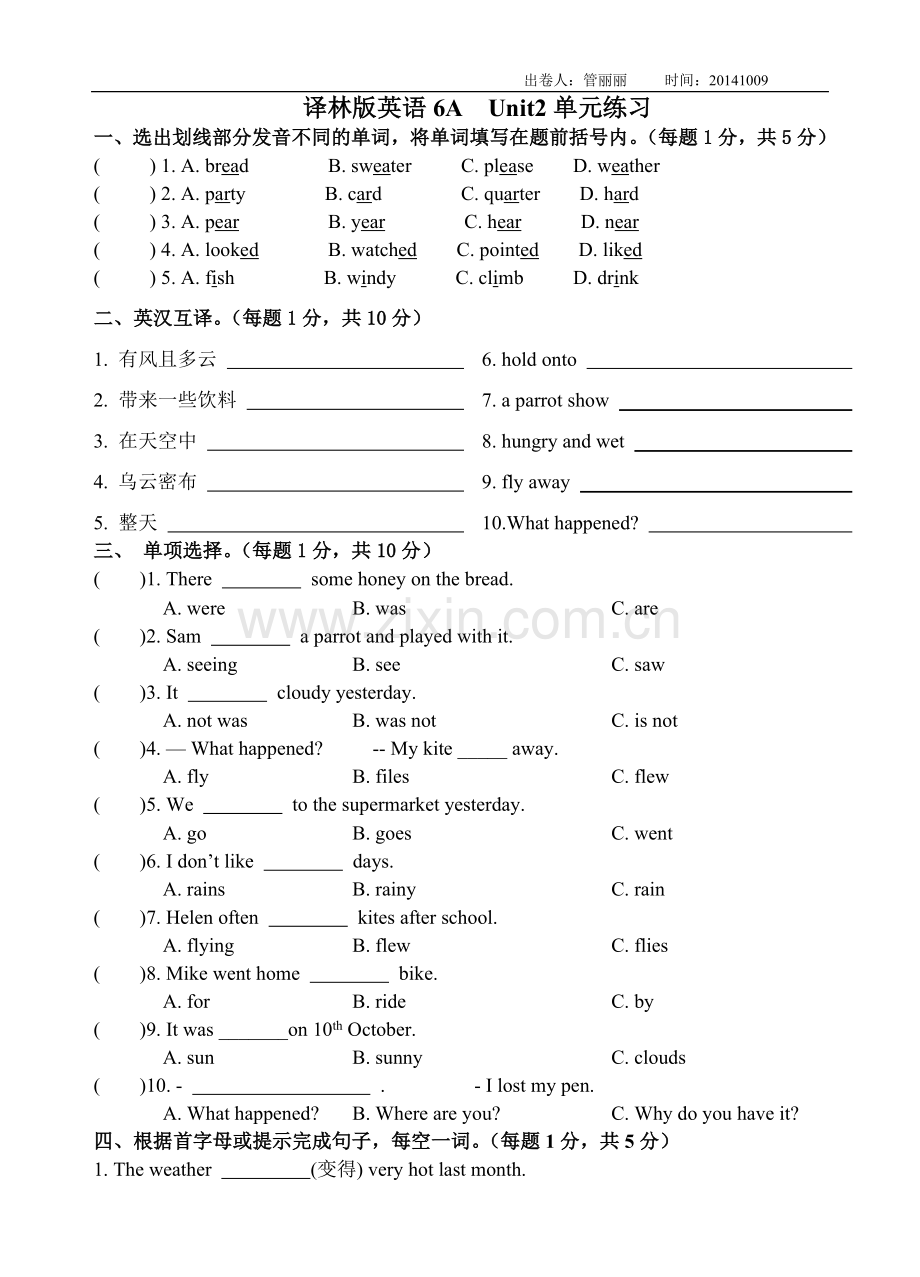[牛津中小学英语网]20141009英语6AUnit2单元练习定稿.doc_第1页