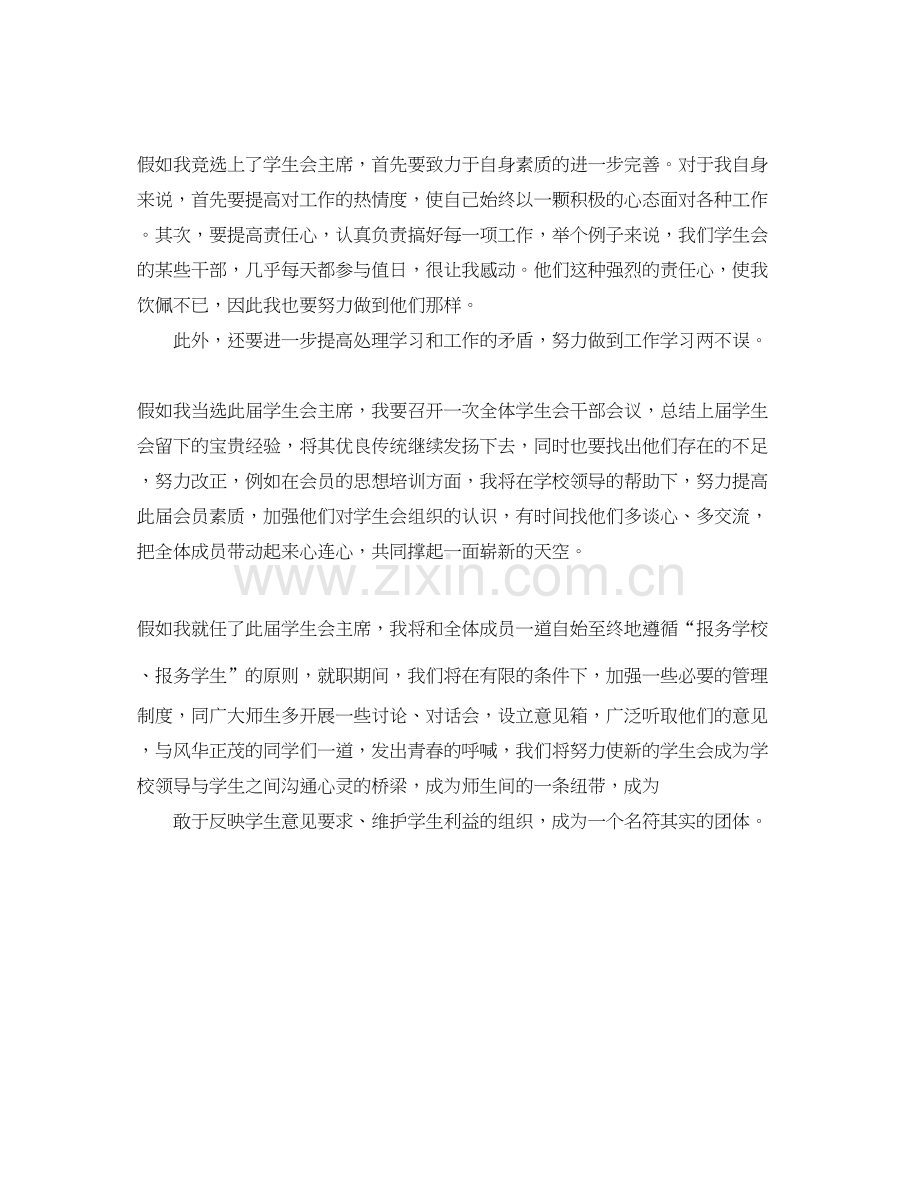 小学生新学期优秀学习计划.docx_第2页