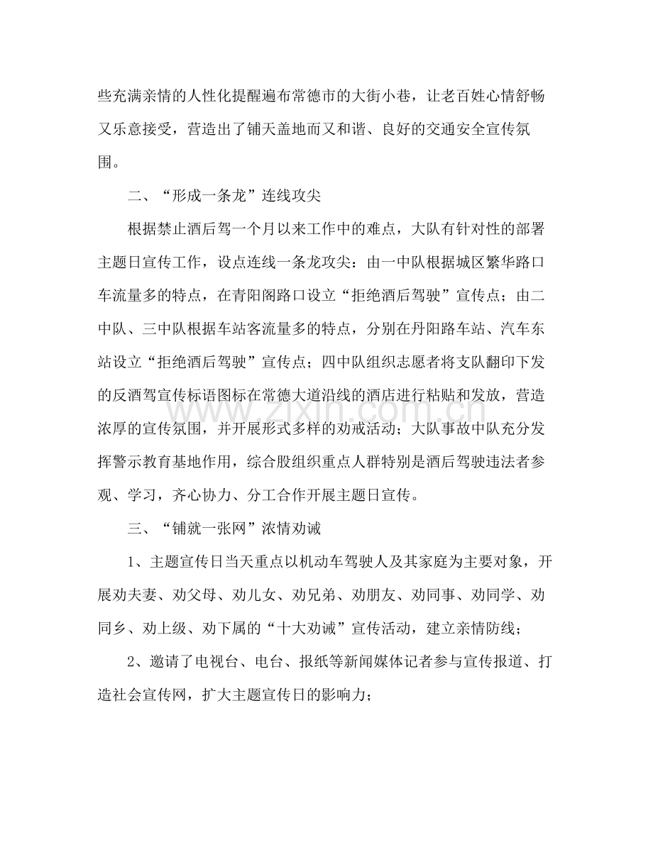 交警关于禁止酒后驾车工作总结.docx_第2页