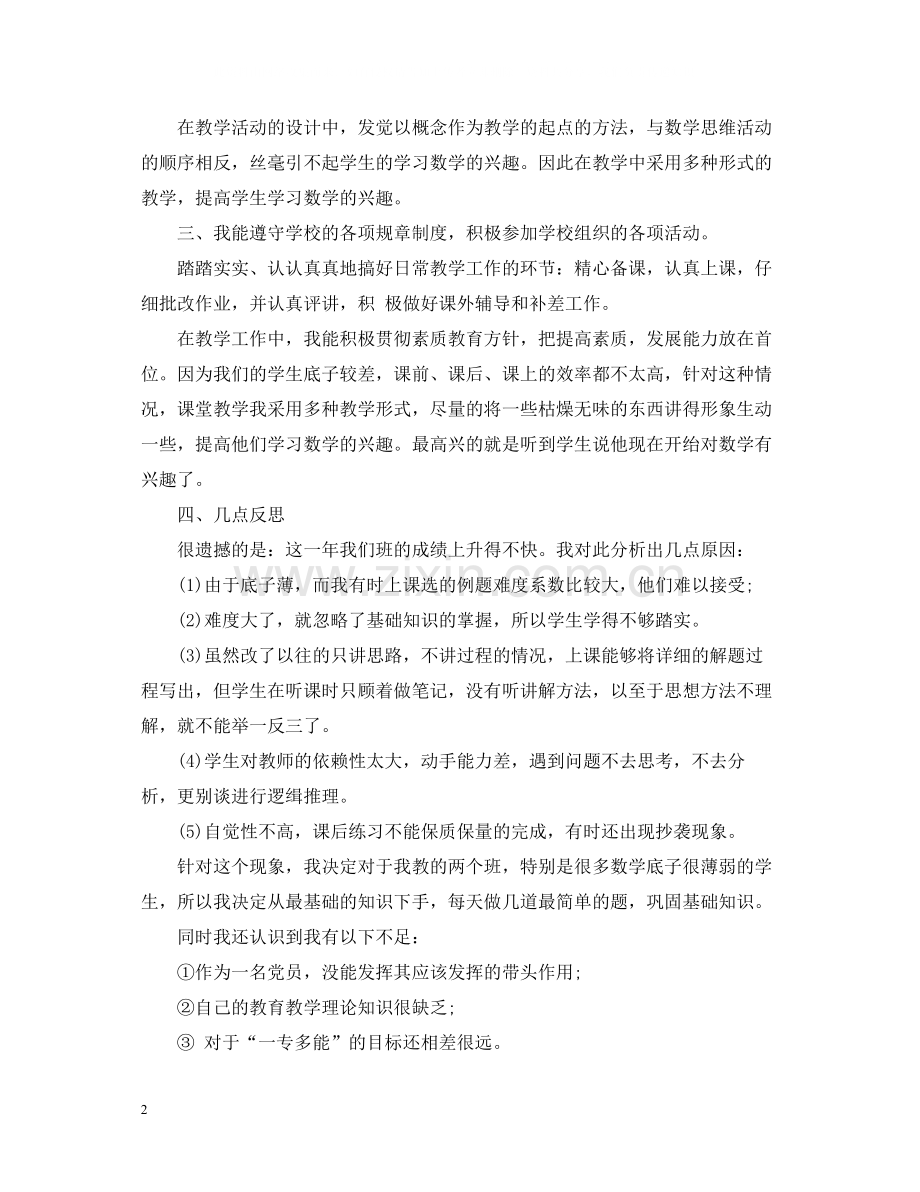 高一数学工作总结范文.docx_第2页