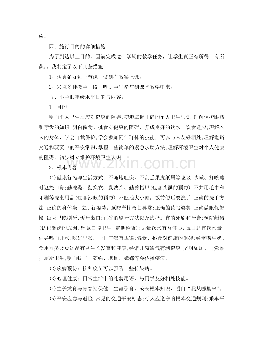 二年级健康教育工作参考计划范文5篇.doc_第2页