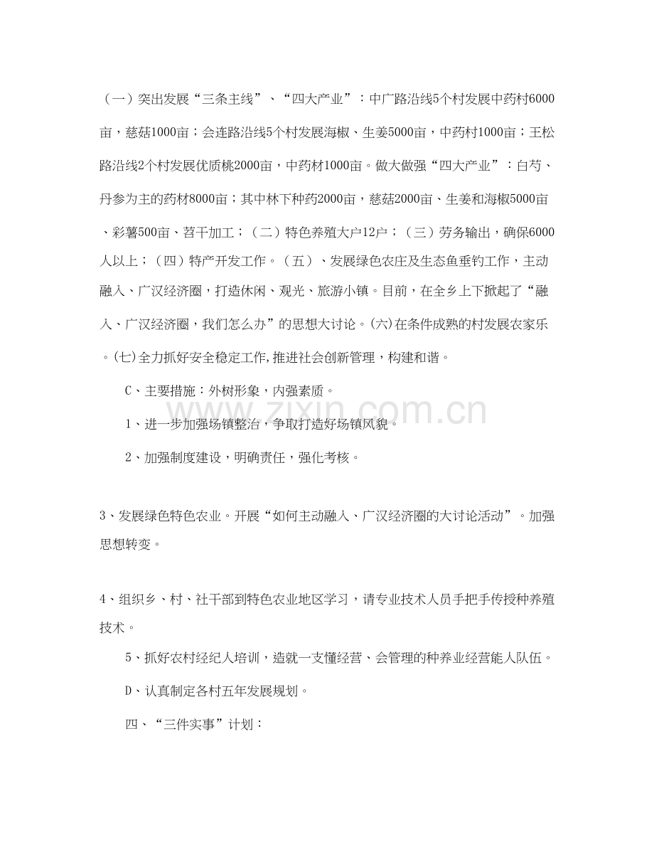 新课标人教版三年级数学下册工作计划范文.docx_第2页