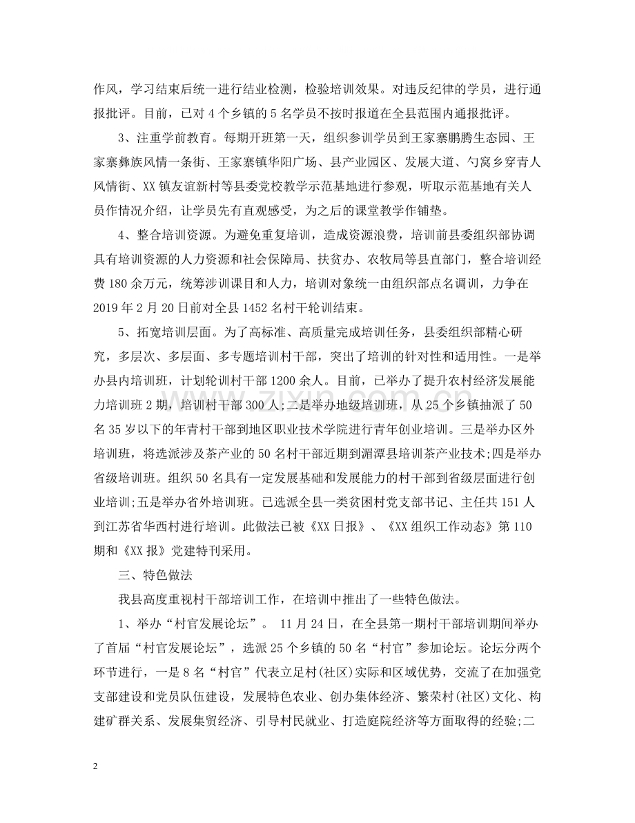 村干部培训总结范本.docx_第2页