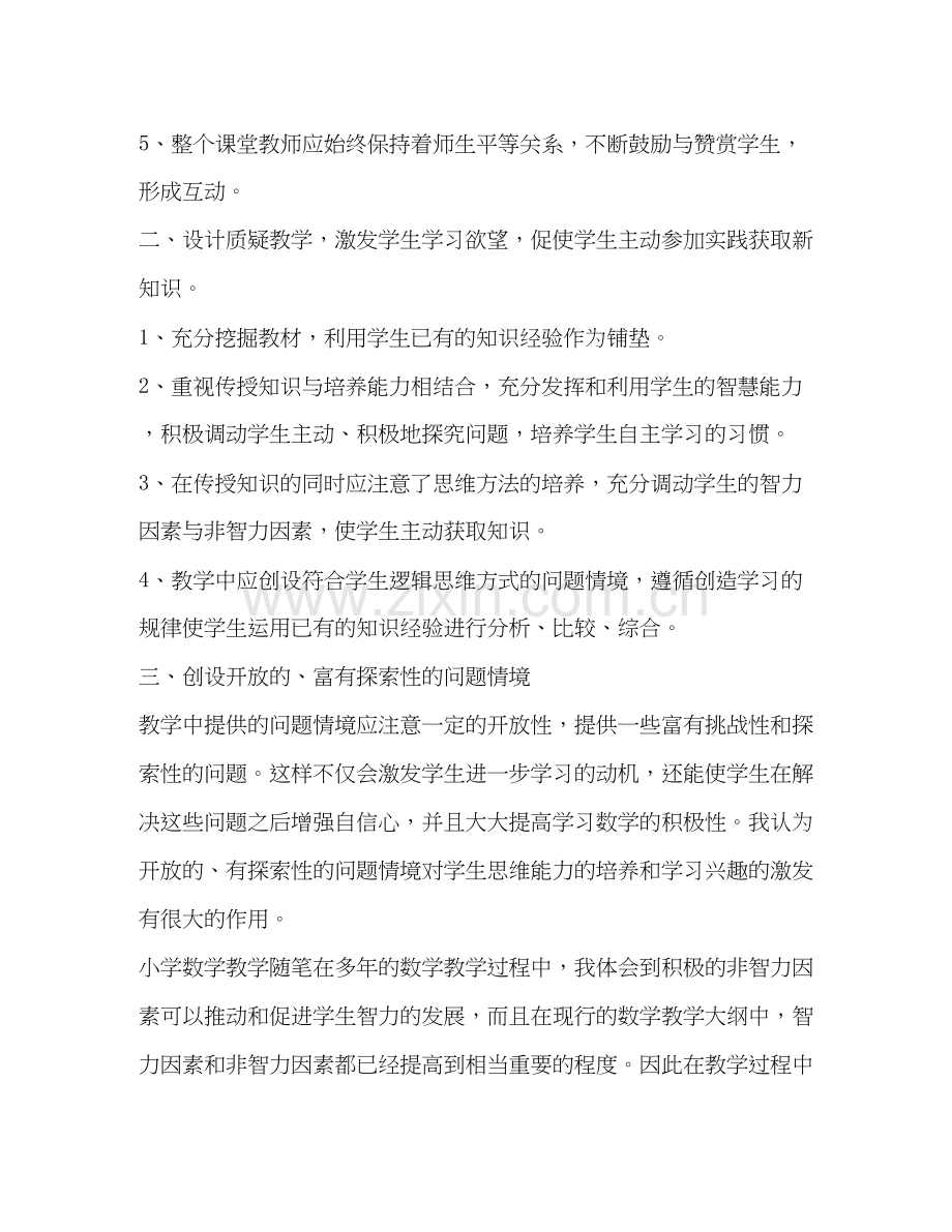四年级数学教学计划（共3篇）.docx_第2页